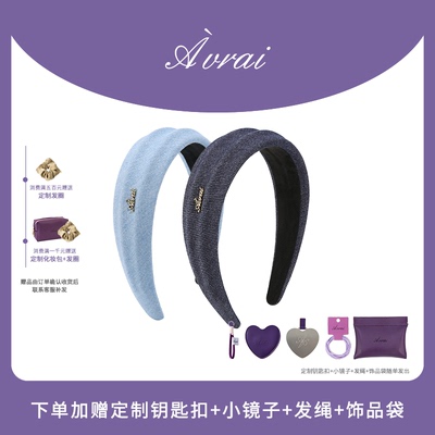 AVRAI【乔斯琳牛仔版】高级感牛仔面料甜酷风高颅顶发箍2025新款