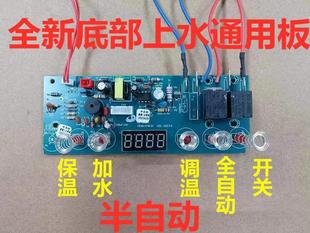 急速发货全新半自动底部上水电热烧水壶电路板泡茶壶4显5键触摸灯