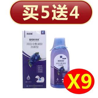 急速发货眼睛除螨洗眼液眼部专用叶黄素眼湿干涩发痒充血过敏螨虫