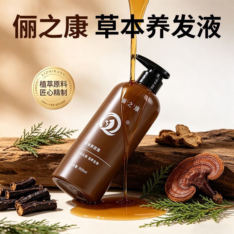 草本养发液皂角无患子侧柏叶草本去屑洗发水滋养发丝清洁保湿芳香