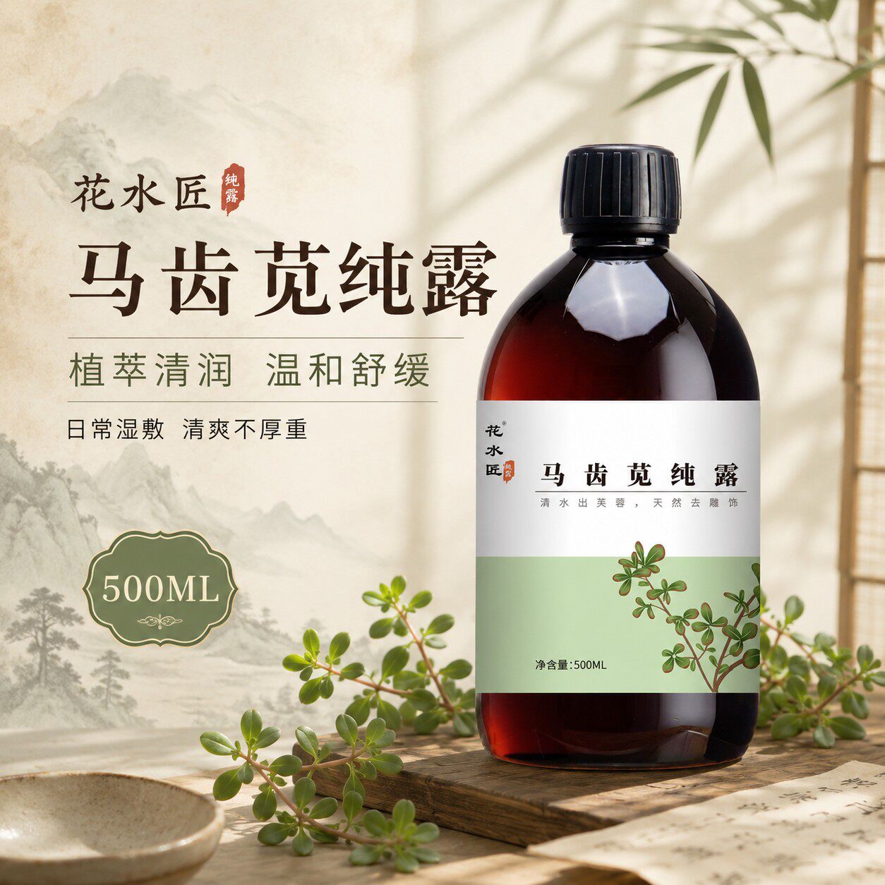 花水匠马齿苋纯露新鲜原液舒缓精油面膜补水喷雾油皮水湿敷水花水图片