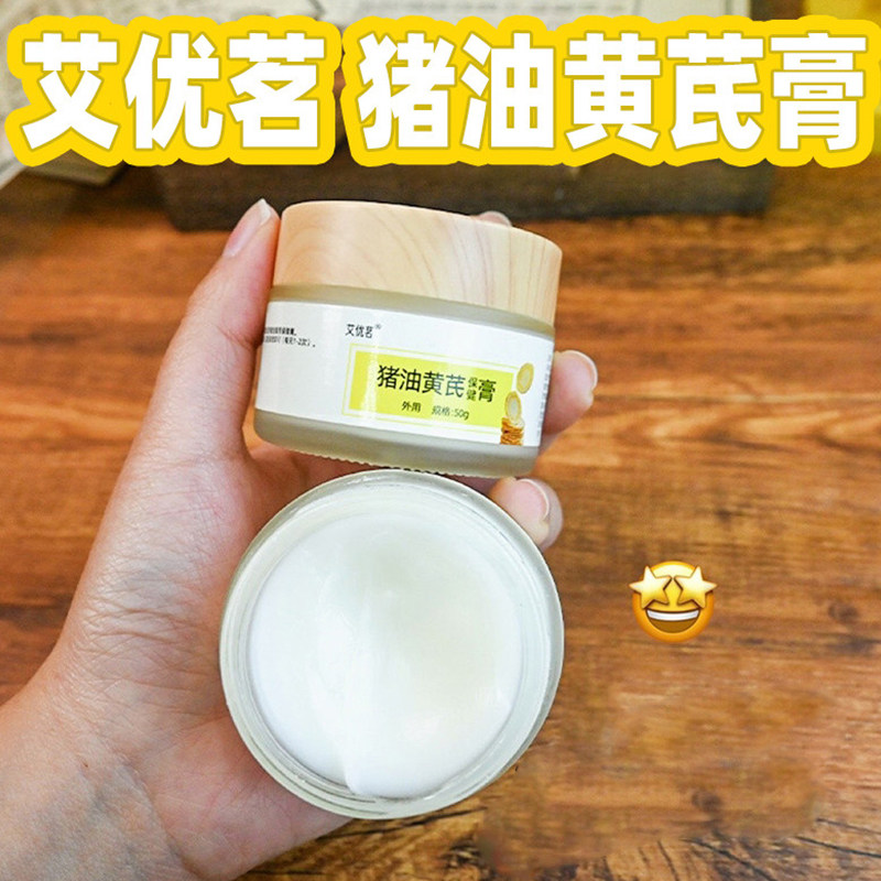 黄芪膏正品官方旗舰店猪油黄芪膏艾优茗黄芪膏手工蜂蜜猪油黄芪膏