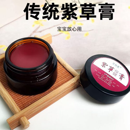紫草膏紫云膏儿童专用