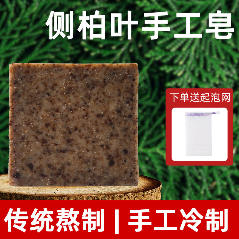 侧柏叶何首乌草本植物手工冷制皂侧柏叶洗发皂沐浴皂侧柏叶手工皂
