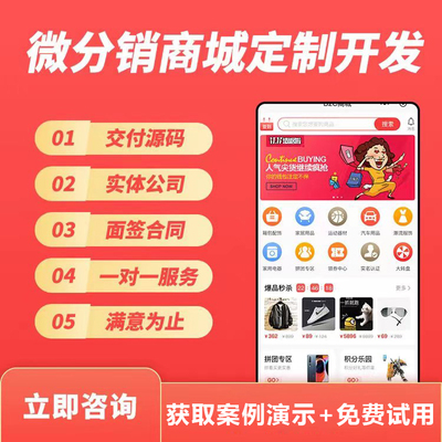 单用户商城拼团秒杀会员APP小程序开发多商用户家商城3级分销系统