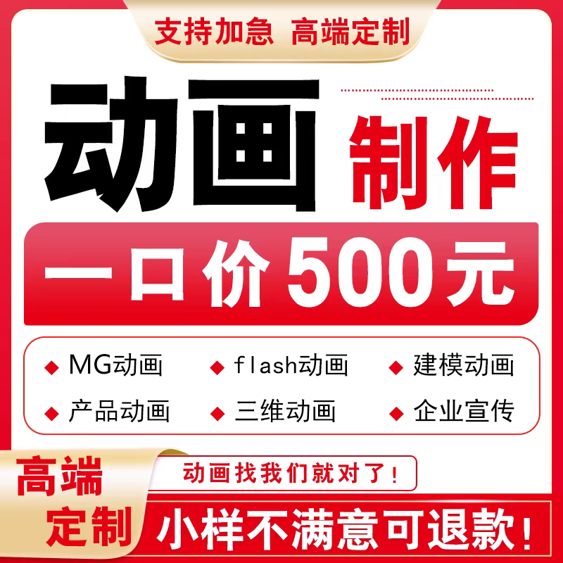 mg动画制作视频动漫广告设计flash代做ae产品拍摄二三维3d宣传片
