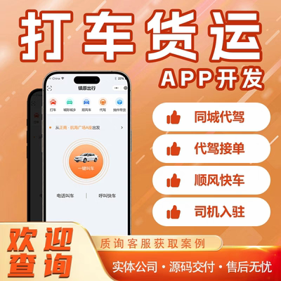 打车货运订单系统开发下单小程序分配物流会员管理软件APP开发