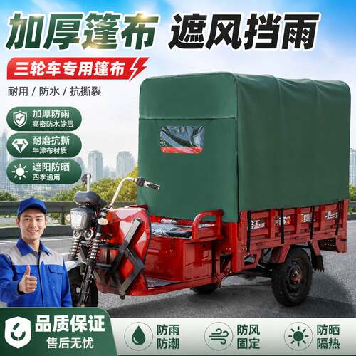 三轮车专用雨棚防风防雨棚推拉