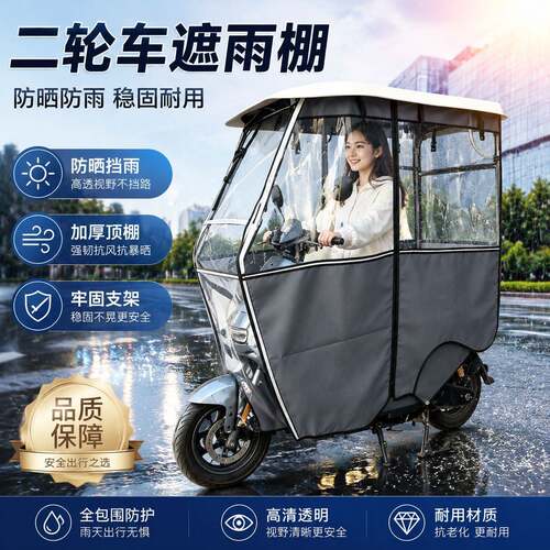 电动二轮车雨棚遮阳伞防风摩托车