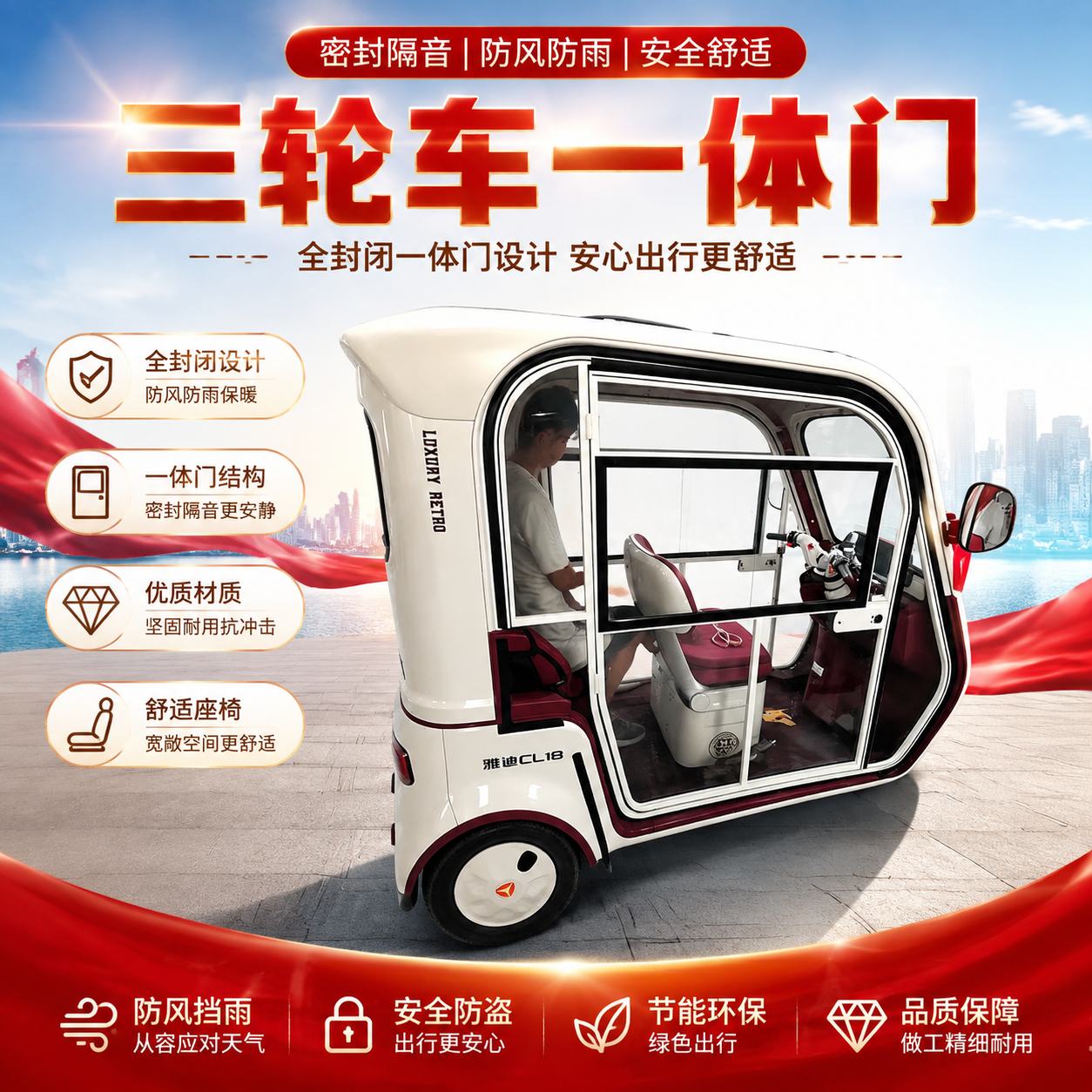 休闲三轮车雨棚改装透明一体车篷
