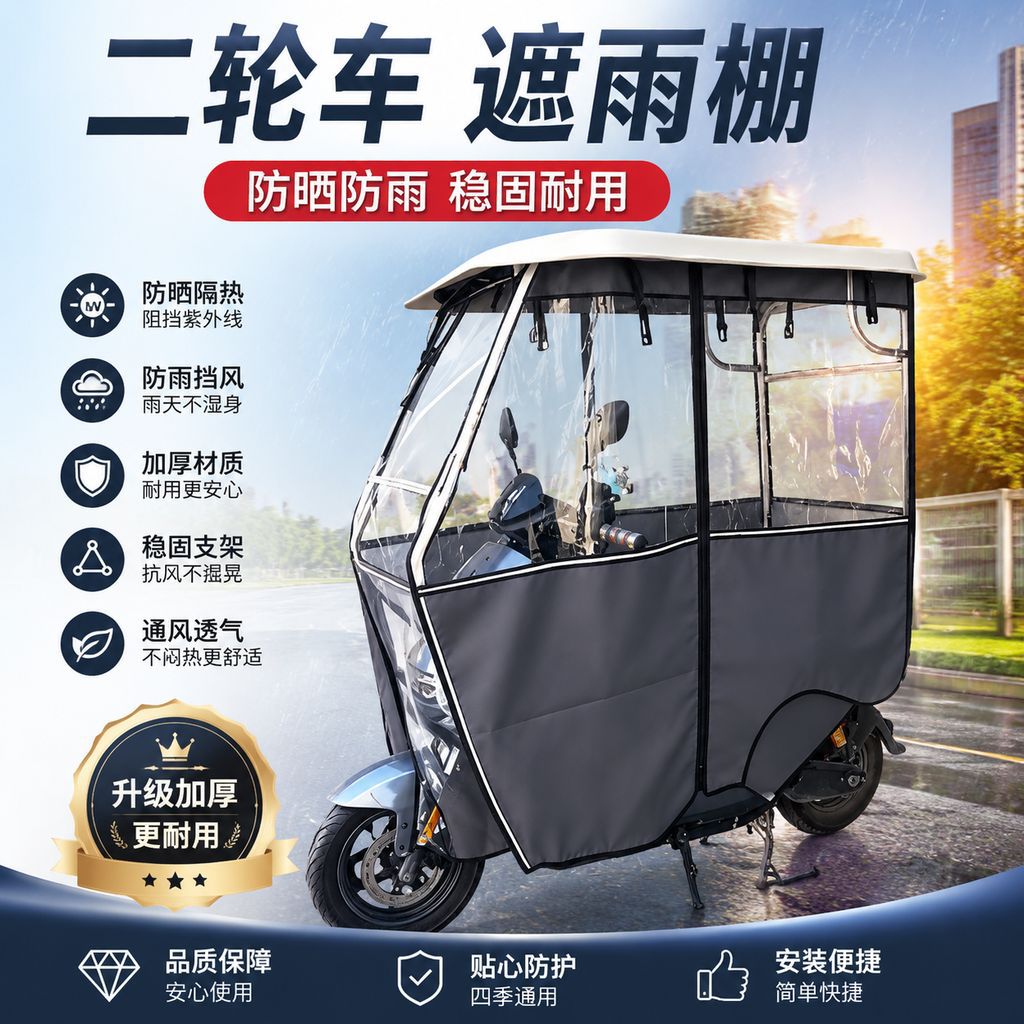 二轮车踏板车雨伞电动摩托车遮雨