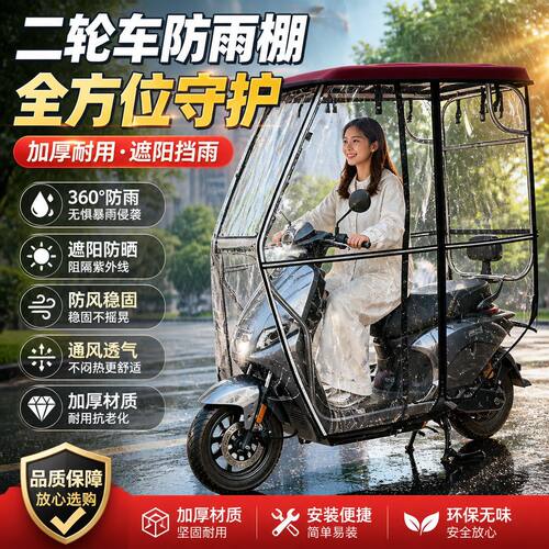 2026新款二轮车雨棚挡雨棚遮阳篷