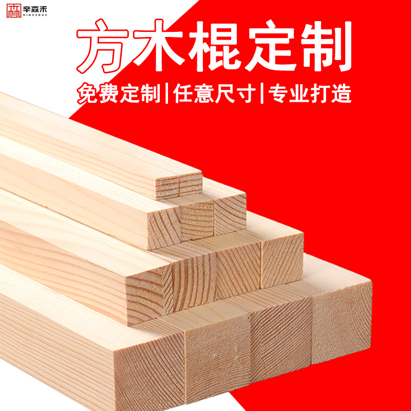 辛森禾方木棍尺寸大小均可定制