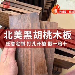 定制北美黑胡桃实木盘子材料原木方木板手工DIY雕刻木条薄板桌面