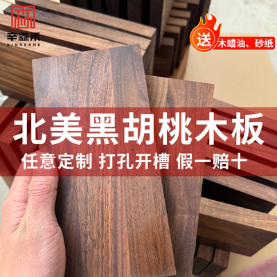 美国黑胡桃木FAS级窗台家装特级