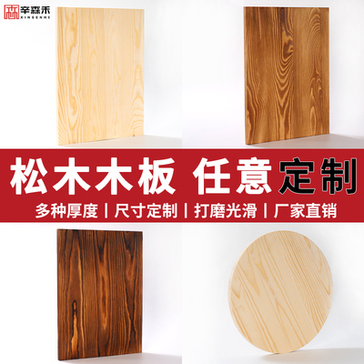 辛森禾松木定制桌面隔板长方形