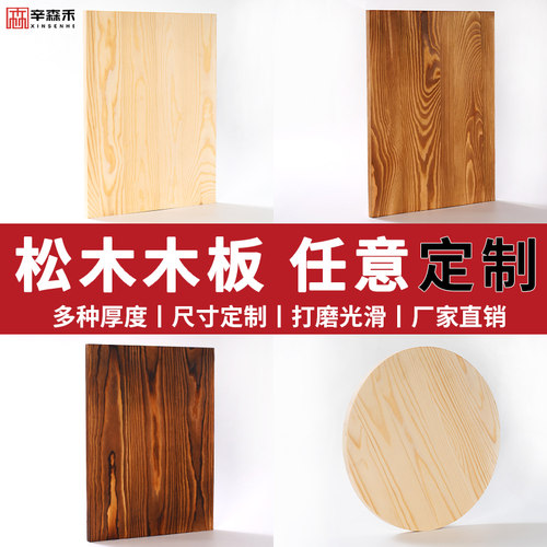 辛森禾松木定制桌面隔板长方形