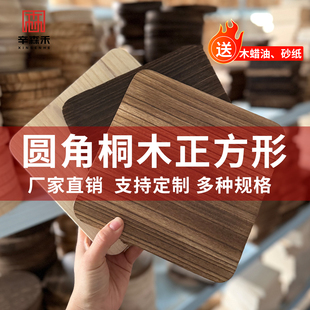定制原木板桐木厚实木厚正方形长方形圆角圆形隔板定做桌面圆弧