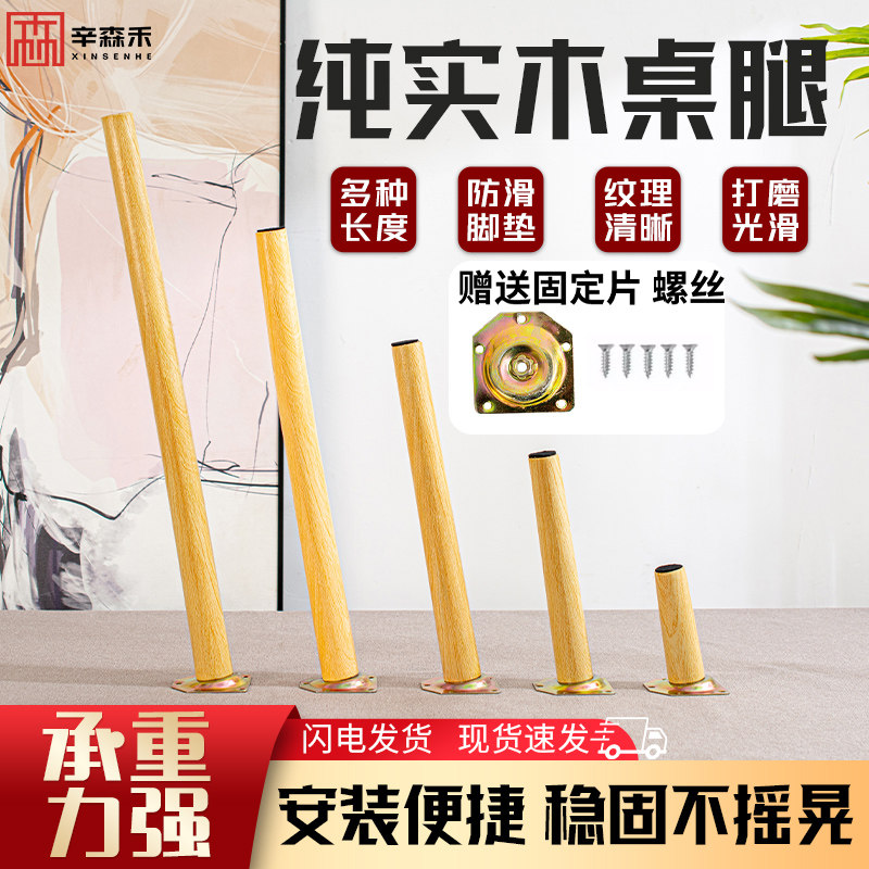 桌腿实木轮胎桌子腿简易支架榉木