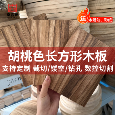 正长方形定制实木板片