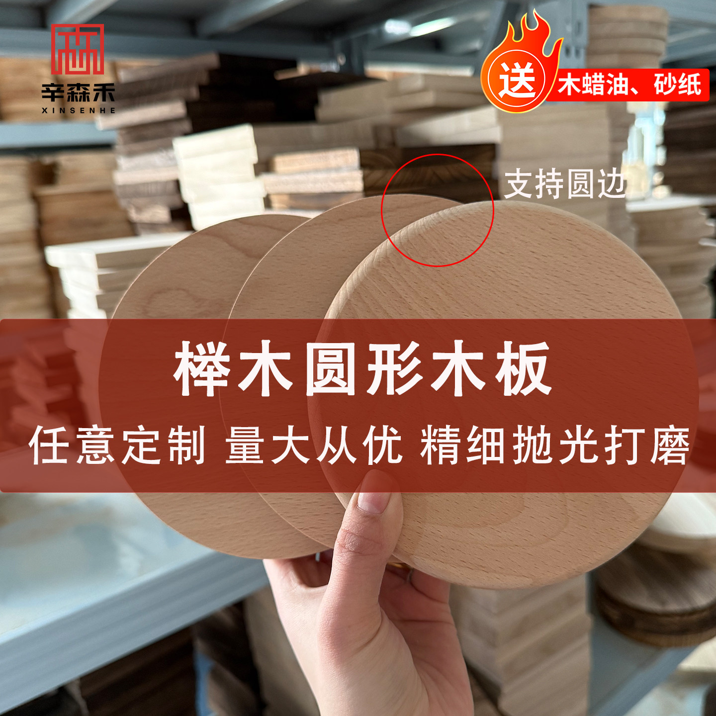 榉木圆形实木板定制桌面包底图片