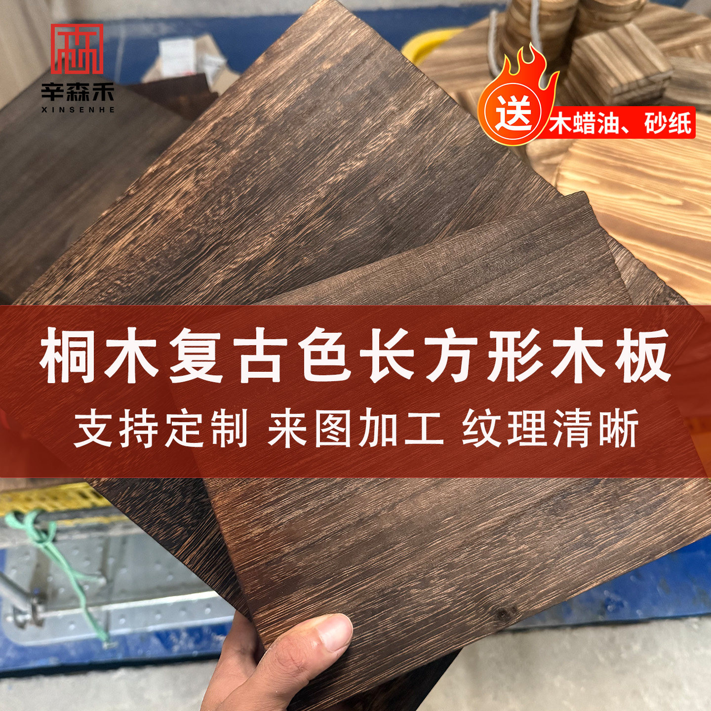 辛森禾实木板定制桌面隔板长方形图片