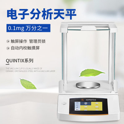 赛多利斯Quintix124-1CN 电子分析天平 全自动内校十万分之一天平