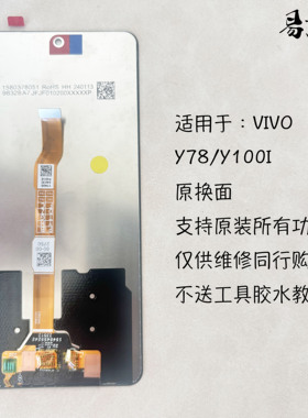 适用于IQOO z7 z7x Z8手机屏幕总成 Vivo Y100I Y78高刷 带框