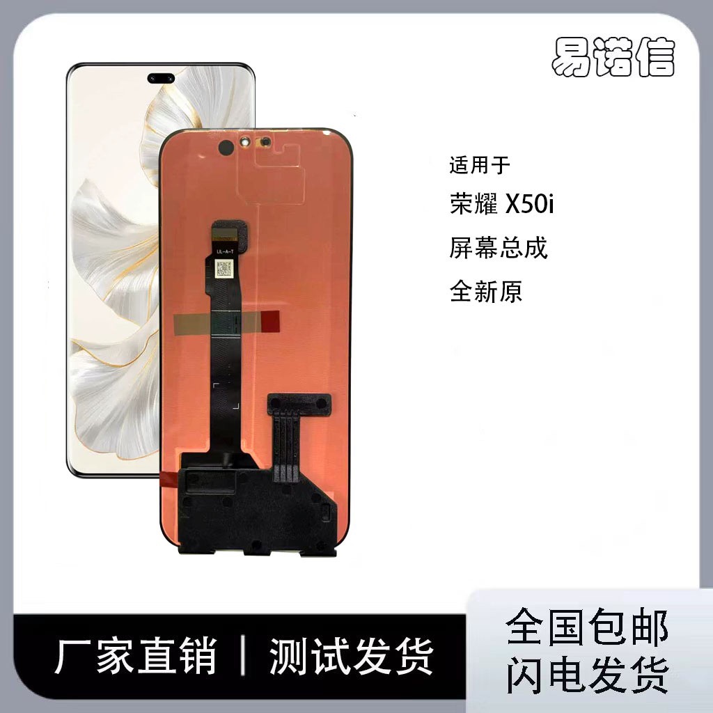 适用于华为荣耀X50i+屏幕总成触摸显示屏液晶内外一体屏幕带框
