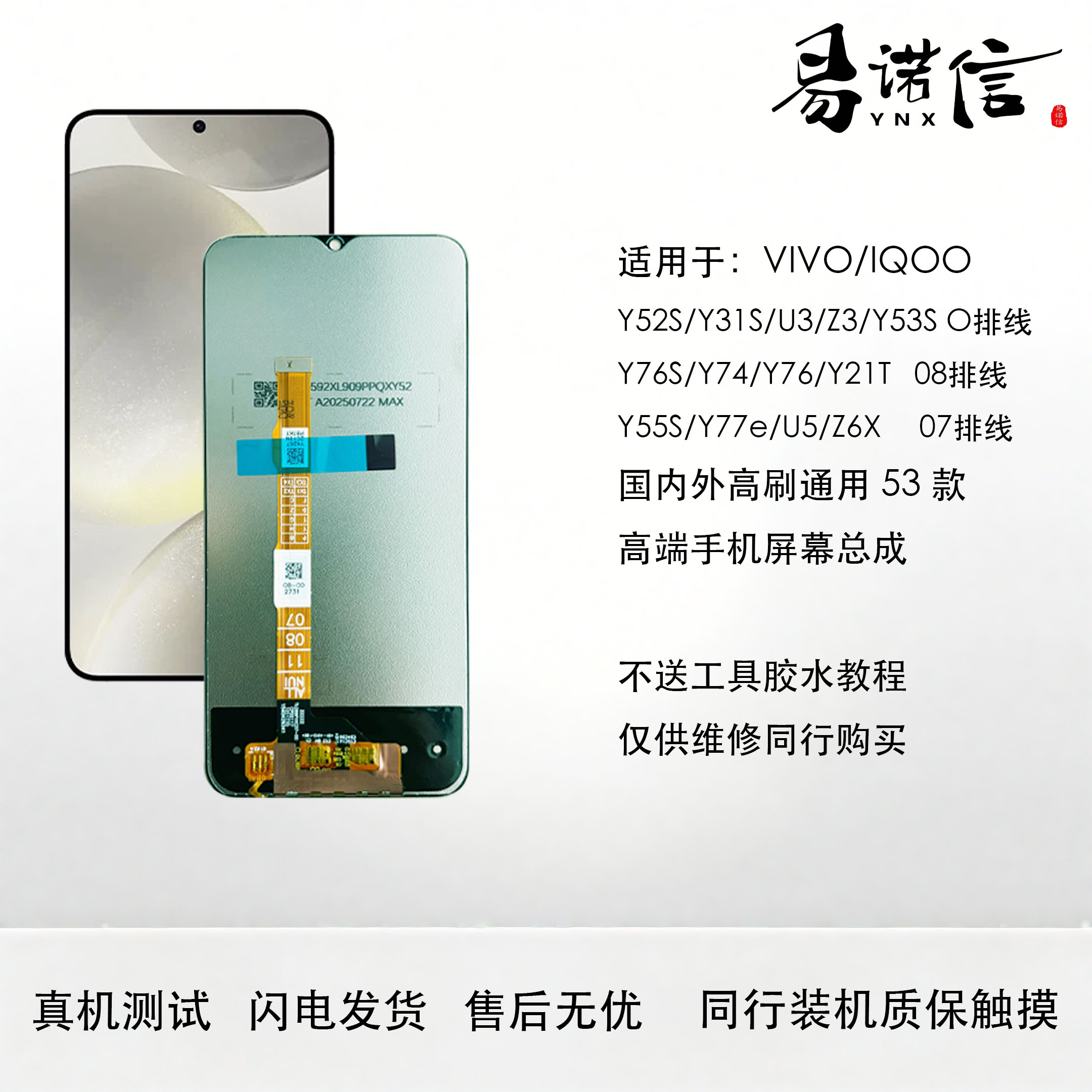 适用于 Vivo Y55S Y76S Y52S 手机屏幕总成 高清 高色域 1080P