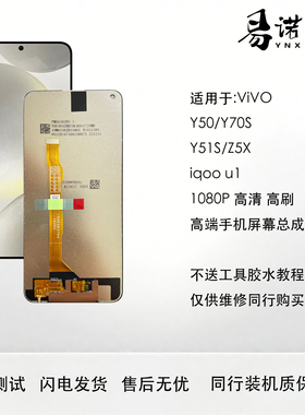 适用于Y50/Z5X/Y70s/U1/手机屏幕总成显示屏FHD高清原屏1080P