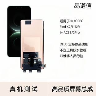 适用于OPPO findX7 1+/12R/ace3/3pro屏幕总成内外触一体屏OLED