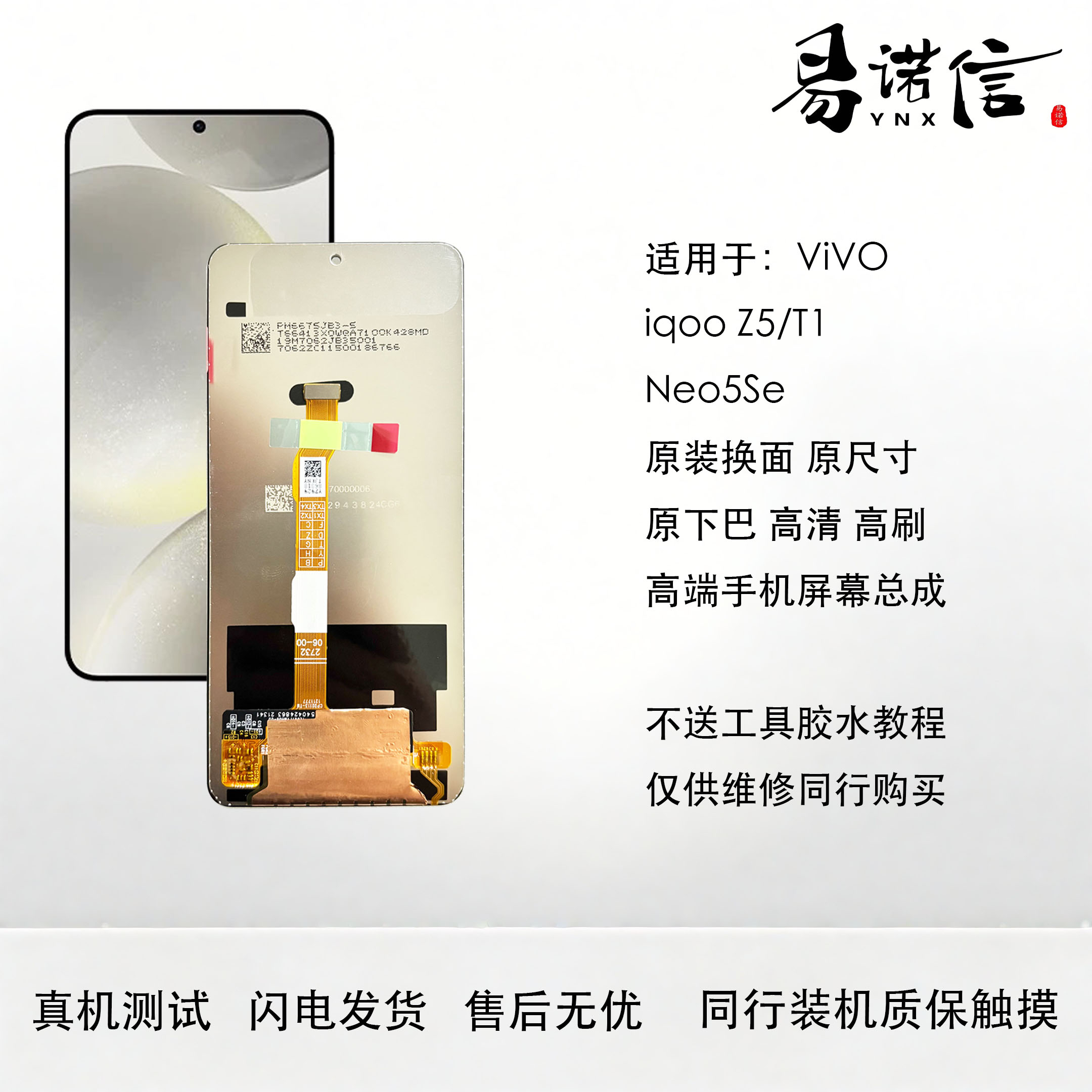 易诺信 iqoo Z5 T1 Neo5 Se手机屏幕总成 原换面支持高刷原尺寸