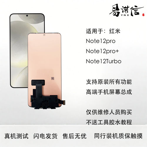 适用于 红米note12pro 12pro+ 原装OLED手机屏幕总成 内外屏