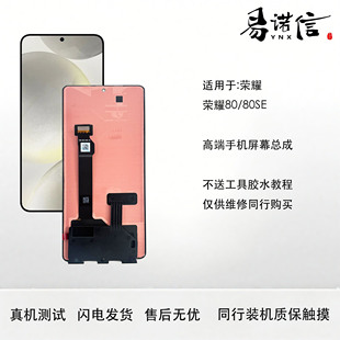 带框显示屏内外触摸一体屏 原装 适用荣耀80 80pro手机屏幕总成