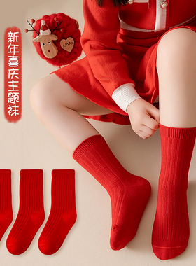 儿童袜子新年袜子秋冬纯棉本命年红色棉袜生日红袜儿童冬季中筒袜