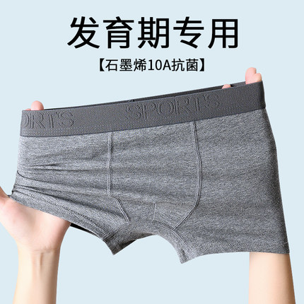 4条装高级灰石墨烯抑菌青少年发育内裤中大童男童平角裤