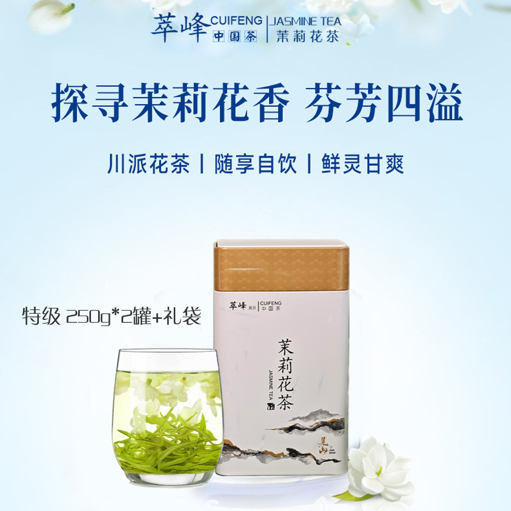 萃峰茗茶浓香茉莉花茶毛尖新茶叶