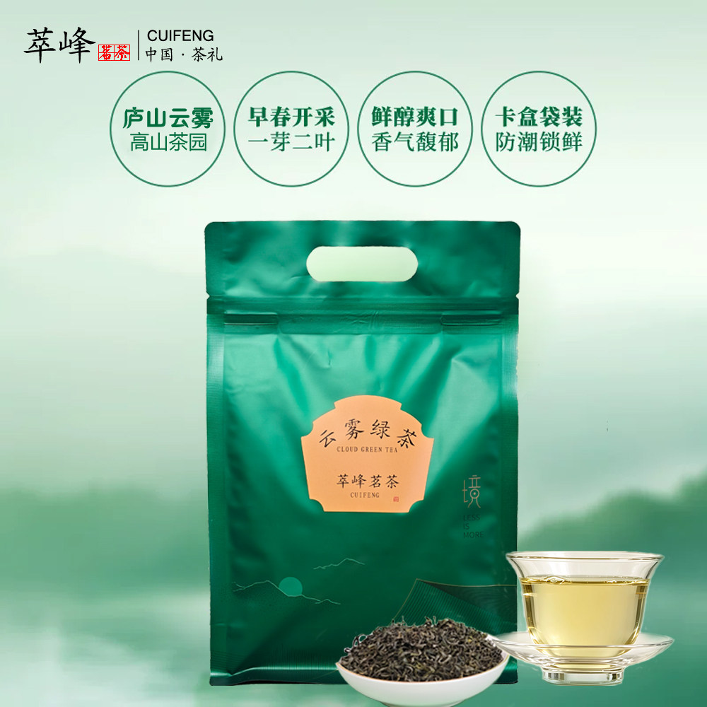 萃峰茗茶庐山云雾茶高级绿茶雨前
