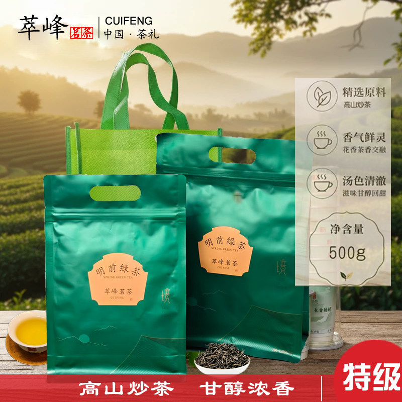 浓香型手工炒茶高山明前绿茶萃峰