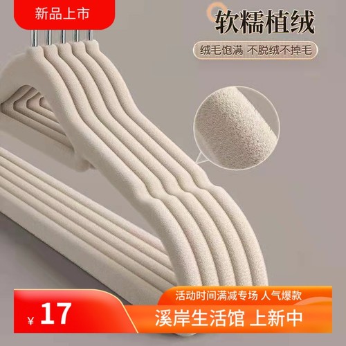 植绒衣架加厚防滑无痕衣挂家用收纳衣服撑子干湿两用晾晒衣架挂衣