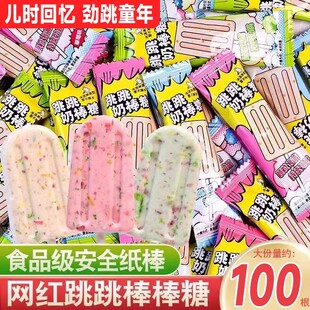 创意网红雪糕跳跳糖棒棒糖奶棒糖儿童奶片糖节日礼物小孩糖果零食