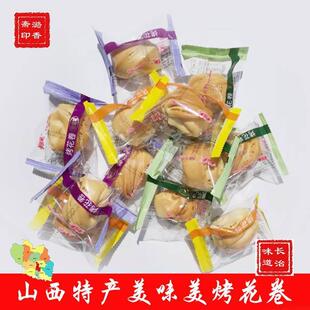 美味美烤花卷小馒头香酥烤花馍小吃零食椒盐香葱原味混装山西特产
