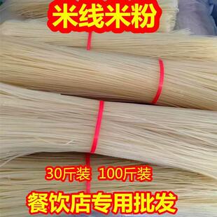 正宗桂林米粉花甲粉螺蛳粉云南过桥米线牛羊肉粉5斤50斤开店商用