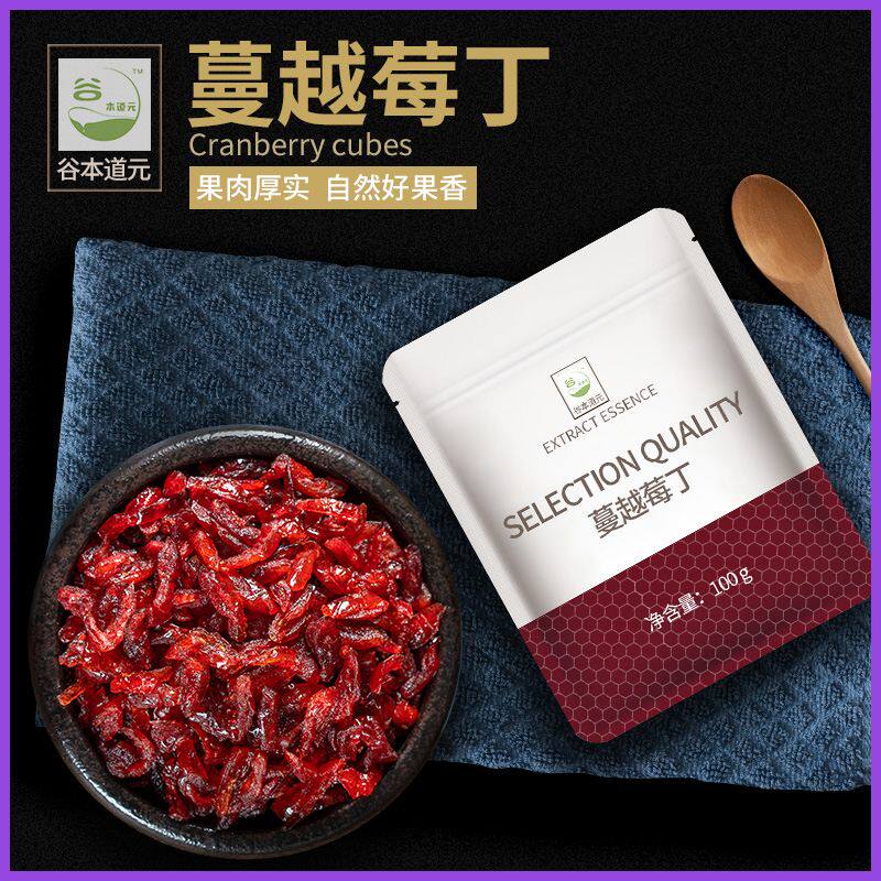 蔓越莓丁烘焙专用即食果干零食碎面包曲奇雪花酥原料商用蛋糕装饰