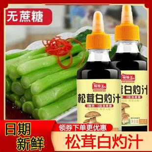 顿顿美松茸白灼汁旗舰店松茸鲜家用海鲜白菜灼蘸酱提鲜香入味松耸