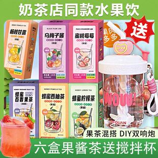 果酱茶冲饮送搅拌杯燕花姬果酱茶小包装 水果果茶冲饮酱杯子摇摇杯