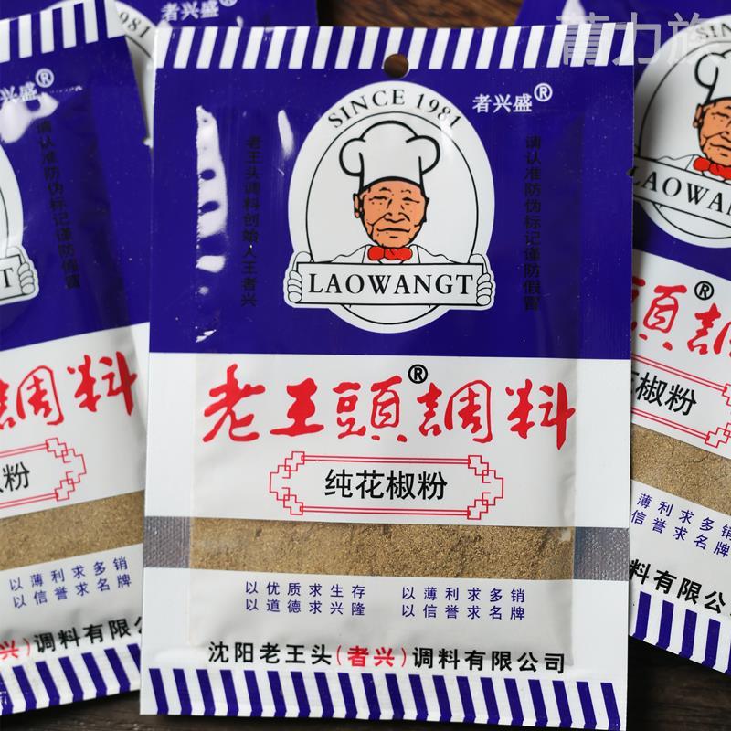 东北沈阳老王头纯花椒粉者兴纯真花椒面 面家用商用调料16g*10袋