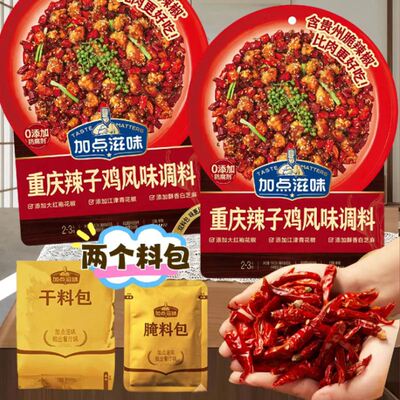 加点滋味辣子鸡重庆辣子鸡风味调料贵州脆辣椒调料专用炒鸡酱腌料