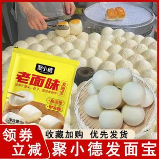 老味发面宝家用聚小德老面味发酵粉老式发面旺酵母蒸馒头的发面宝